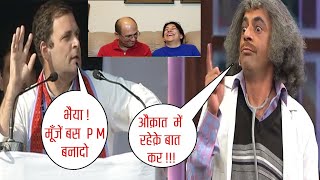 Dr Mashoor Gulati VS Rahul Gandhi Comedy Mashup | Pappu VS Dr. Gulati  Hindi Comedy Mushup REACTION