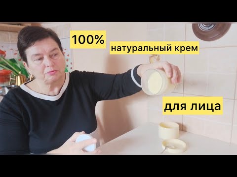 Как сделать крем для лица в домашних условиях? Рецепт. Только натуральные ингредиенты.