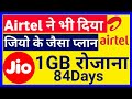 Airtel 84-Day 1GB Daily Data Offer 📱