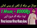 Mobile se dekh kar likhen or paise kamaye  online work with mustufa khan  mustufa khan star vlogs