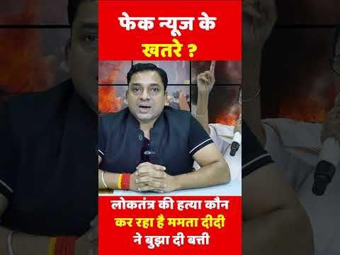 लोकतंत्र की हत्या कौन कर रहा है ? | Tmc | #modi #bjp #india #pmoindia #tmc #mamta