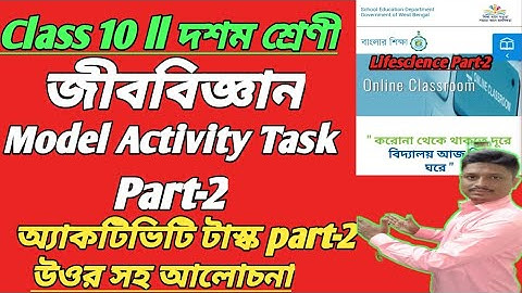 CLASS-10 MODEL ACTIVITY TASK LIFE SCIENCE PART-2 SOLUTION ll জীববিজ্ঞান উত্তর সহ আলোচনা #WBBSE-2021