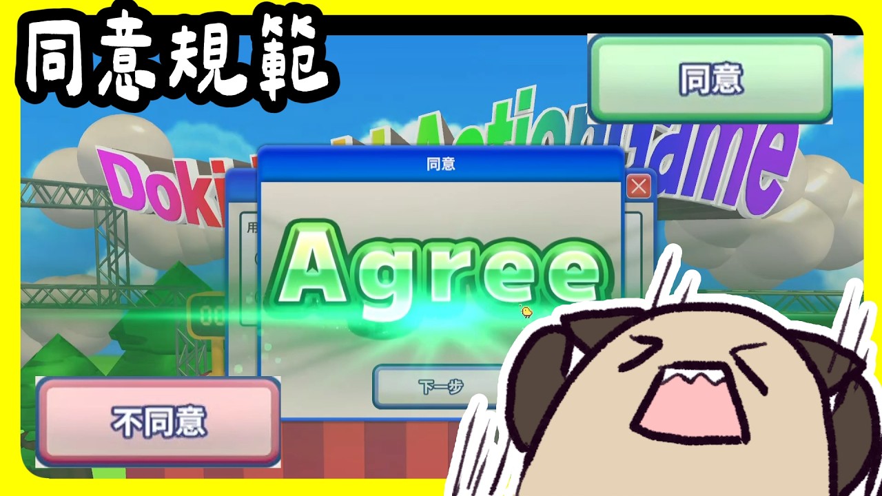 【喵哈】最近很紅的遊戲~末班車的我來體驗看看多可怕【我想同意使用條款】