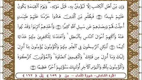 سورة النساء من الأية  159- 162بصوت الشيخ على جابر