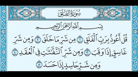 سورة الفلق احمد العجمي