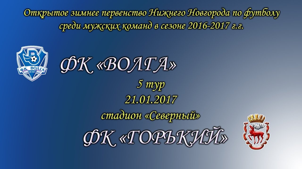 Ооо фк волга