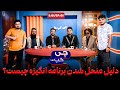 چی گپ ها آنچه در یک هفته گذشت گپ های تازه با داکتر جمشید رسا برنامه هیجان و خنده