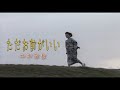 (カラオケ) ただお前がいい / 中村雅俊