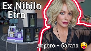 5 НОВИХ АРОМАТІВ: ETRO, Ex Nihilo - нішева парфумерія Haute Couture/ Монро 🇺🇦