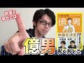 【お金と幸せとは？】億男（川村元気）を紹介！【小説紹介/書評】