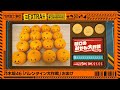 【おまけ】樋口日奈のみかん大作戦【乃木坂工事中】