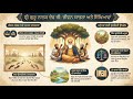 ਸ਼੍ਰੀ ਗੁਰੂ ਨਾਨਕ ਦੇਵ ਜੀ | The Inspiring Life &amp; Teachings of Shri Guru Nanak Dev Ji 