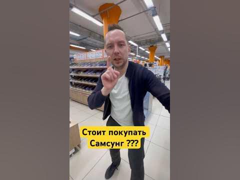 Стоит ли покупать Самсунг ? #смартфон #samsung #днс #эльдорадо # ...