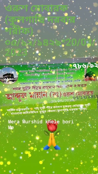 lyrics murshid khele holi