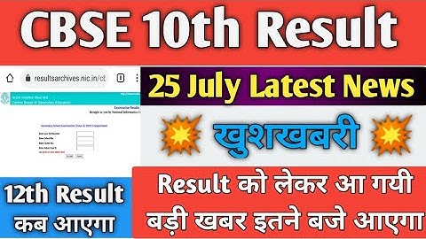 cbse 10th result 2021 date today || cbse 10th result 2021 kab aayega || CBSE 12th board result 2021