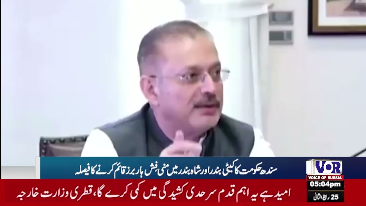 Sindh government decides to establish mini fish harbors in Keti Bandar and Shah Bandar (VOR Urdu)