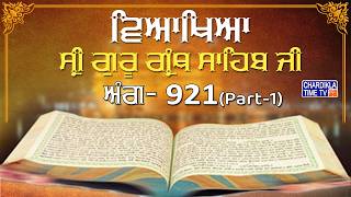 Sri Guru Granth Sahib Ji Veakhya | Ang- 921 (Part-1) | Sehaj Path | Giani Sahib Singh Ji Markanda