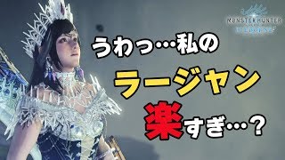 【MHWI】このスキルと立ち回りでラージャンがめちゃくちゃ楽になる！対策おすすめ装備紹介、歴戦個体でも【モンハンワールド：アイスボーン】