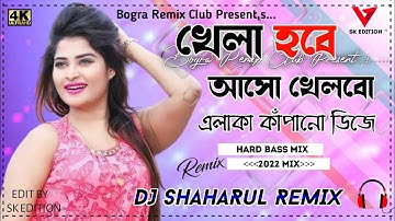 Dekhna O Rosiya | দেখনা ও রসিয়া DJ (Remix) Song | DJ Song 2021 | DJ SHaHaRuL