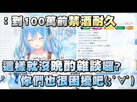 到100萬訂閱前禁酒？！菈米和雪民討論100萬訂閱要做什麼 雪民的提議讓菈米緊張了一下ｗｗ【雪花ラミィ/雪花菈米】20220409