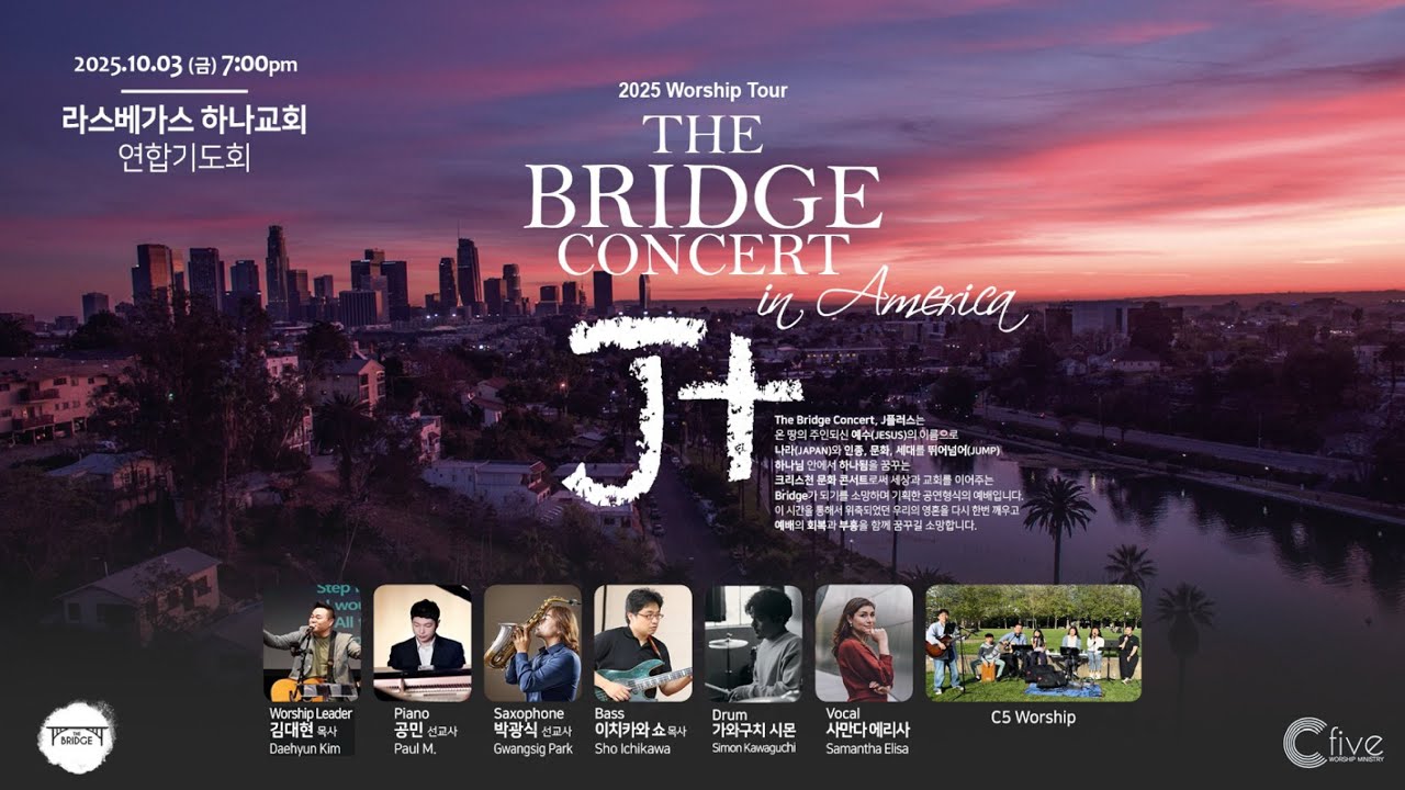 금요찬양예배10-03-2025#라스베가스하나교회_ J+ The Bridge Concert - YouTube