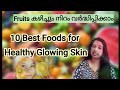 10 Best Foods for healthy &amp; glowing skin... #foods #healthyskin #bestfoods #glowingskin