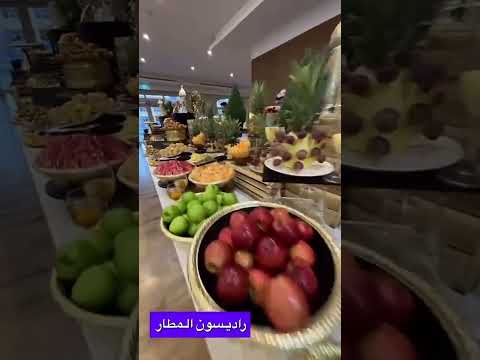 بوفيه افطار فندق راديسون المطار فنادق