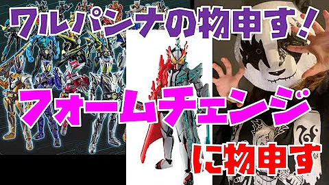 フォームチェンジ