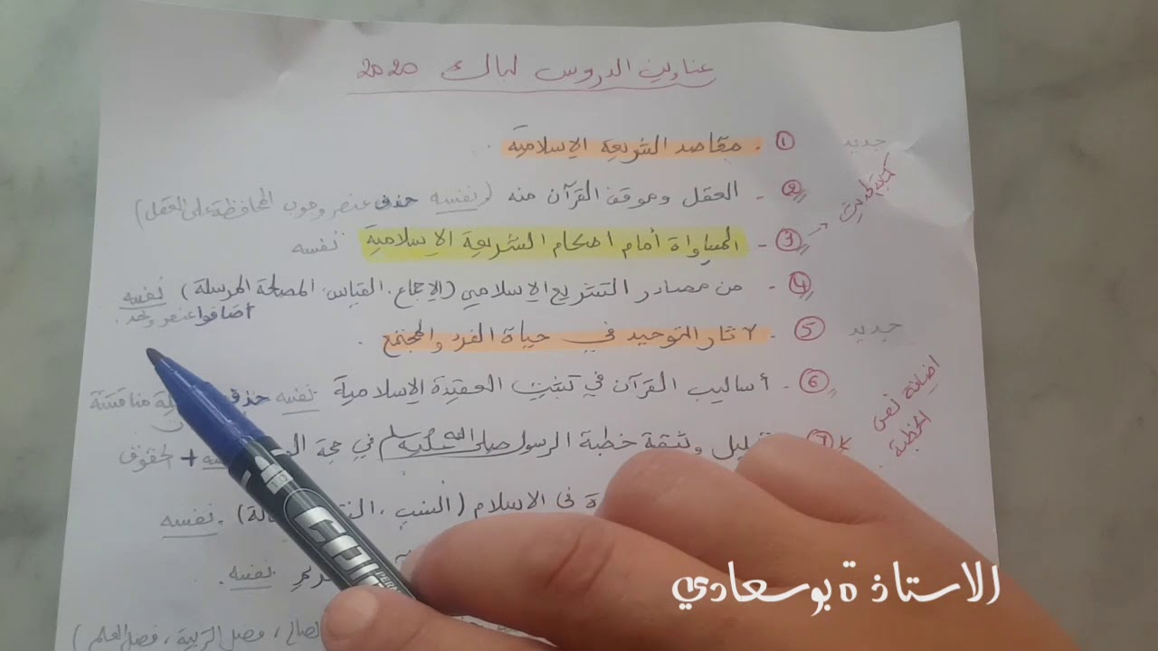 اصدار كتابي لدروس الشريعة باك2020 😍قريباان شاءالله