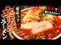 辛党、たぶん全員好き。『濃厚辛味噌ラーメン』作り方【おうち麺】【激辛】【簡単レシピ】【飯テロ】【北極】