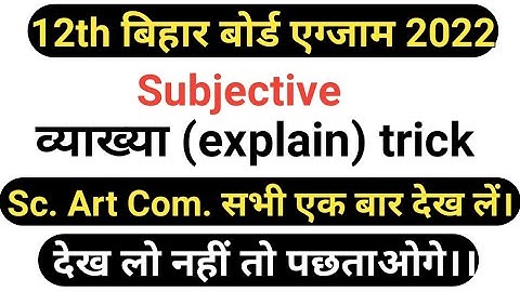 12th english poem explanation trick class 12 subjective vvi subjective 2022