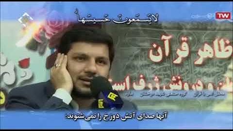 الأنبياء 92-107 - ساوه 2019 - القارئ محمد حسن موحدي