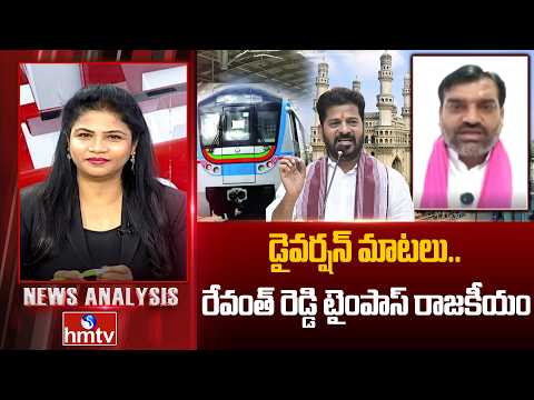 Debate : రేవంత్ రెడ్డి టైం పాస్ రాజకీయం | BRS Leader Lakshmi Narasimha Reddy | hmtv - HMTVNEWS