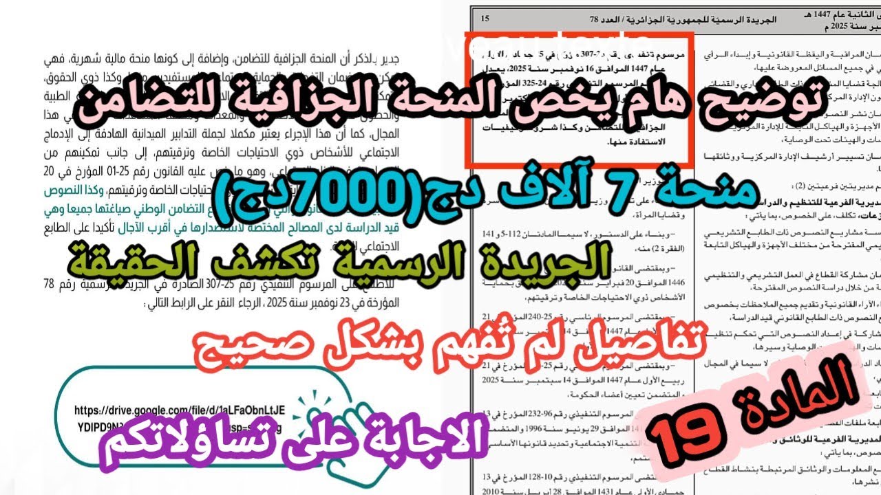 توضيح عاجل… بيان وزارة التضامن والجريدة الرسمية 78 تصحيح أخطاء من فهم المنحة!