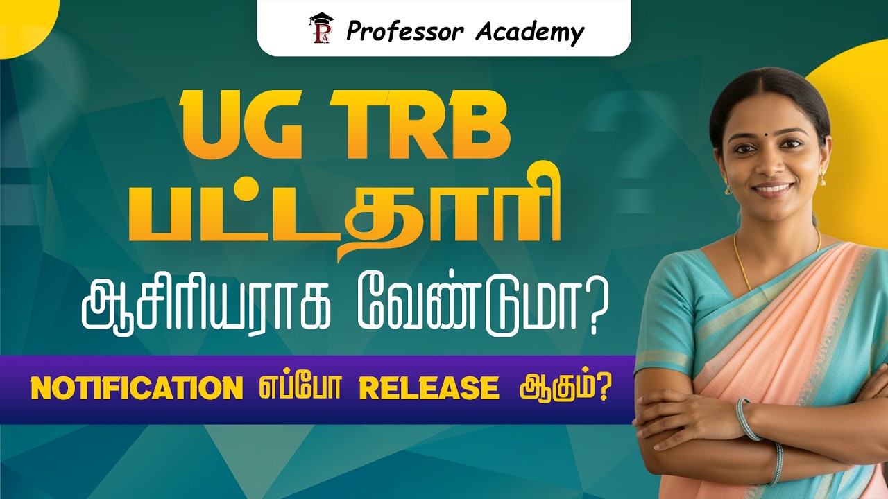 UG TRB | பட்டதாரி ஆசிரியராக வேண்டுமா? | Notification எப்போ Release ஆகும் ?
