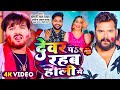  khesari lal yadav        arvind akela kallu  bhojpuri holi song 2024