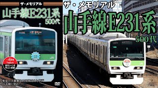 ザ・メモリアル　山手線E231系500代　VKL-096