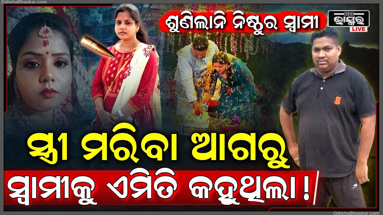 ମରିବା ଆଗରୁ ସ୍ୱାମୀକୁ ଏମିତି କହୁଥିଲା ଗର୍ଭବତୀ ସ୍ତ୍ରୀ, ହେଲେ ଗୁହାରି ଶୁଣିଲାନି ସ୍ୱାମୀ, ଛୁଆ କଥା ଟିକେ ଭାବ...