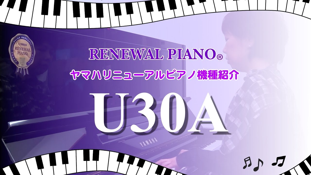 アップライトピアノU30A】ヤマハリニューアルピアノ®️機種紹介 - YouTube アップライトピアノU30A】ヤマハリニューアルピアノ®️機種紹介 - YouTube