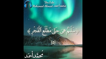 سورة القدر❤ تلاوة هادئه                                                   اللهم بلغنا ليلة القدر🙏❤