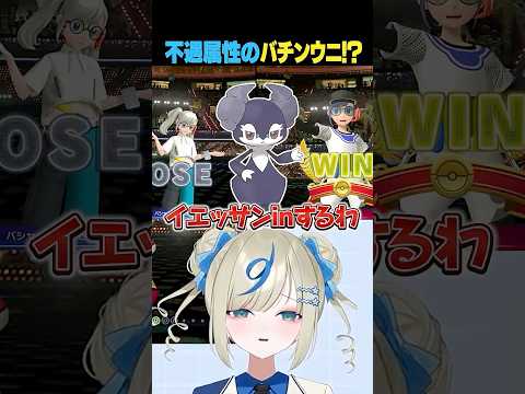 バチンウニをランクマで活躍させたら・・・？ ┈ ━ ✦✦✦ #伸び星ぴたろ #ポケモンチャンピオンズ #ポケチャンは