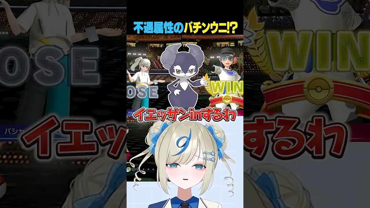 バチンウニをランクマで活躍させたら・・・? ┈ ━ ✦✦✦ #伸び星ぴたろ #ポケモンチャンピオンズ #ポケチャンは