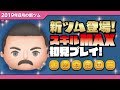 フレディ・マーキュリー（スキルMAX）初見プレイ！★QUEEN・クイーン★【ツムツム│Seiji＠きたくぶ】