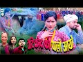 New nepali deuda songpetikot ko palo aayo   dinesh saud gauri bhattftjharna ravi