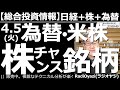 【ラジオヤジの総合投資情報】為替、NYダウなどの主要3指数、アメリカの個別銘柄、商品先物、日経平均、先物、日本株。広範囲の金融商品を網羅した総合投資情報。この動画を見れば、明日の投資チャンスがわかる。