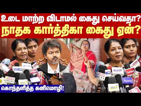 MP Kanimozhi on NTK Karthika's Arrest | How can they arrest a woman without even letting her chan...