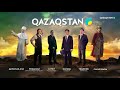 «Qazaqstan» телеарнасы түсірген 6 тарихи сериалдың таныстырылымы өтті