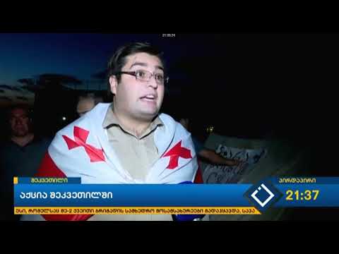 კარვები ბიძინა ივანიშვილის სახლთან!