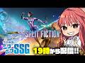 【19時から配信／スプリット・フィクション】今井麻美のニコニコSSG第259回【5月5日配信】 #ミンゴスSSG