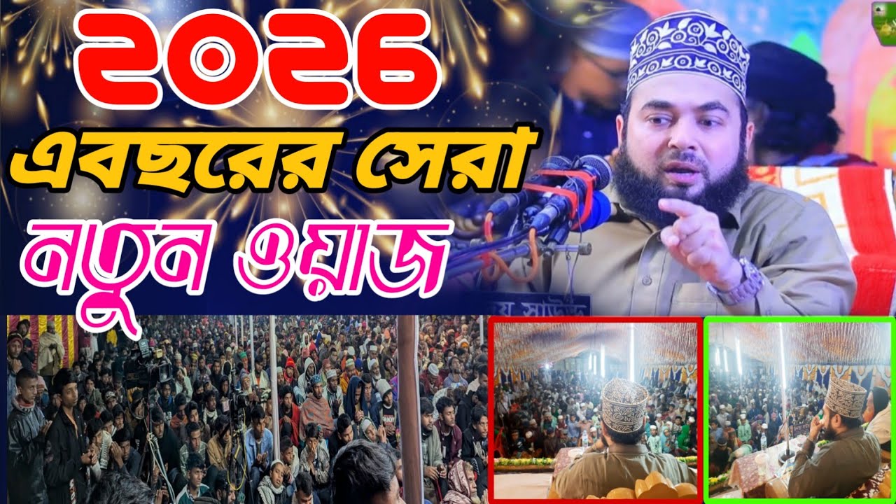 2026 এবছরের সেরা নতুন ওয়াজ সৈয়দ হাসান আল আজহারী   Syed Hasan Al Ajahari Waz  Gole Madina Media